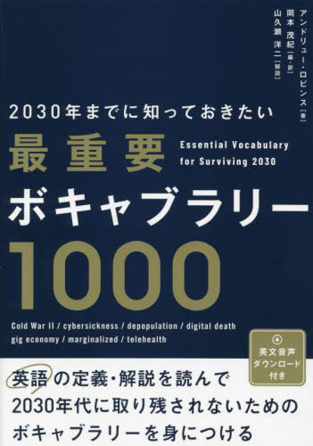 楽天市場】最強の英語ボキャブラリー1700語 語彙力を極める!の通販