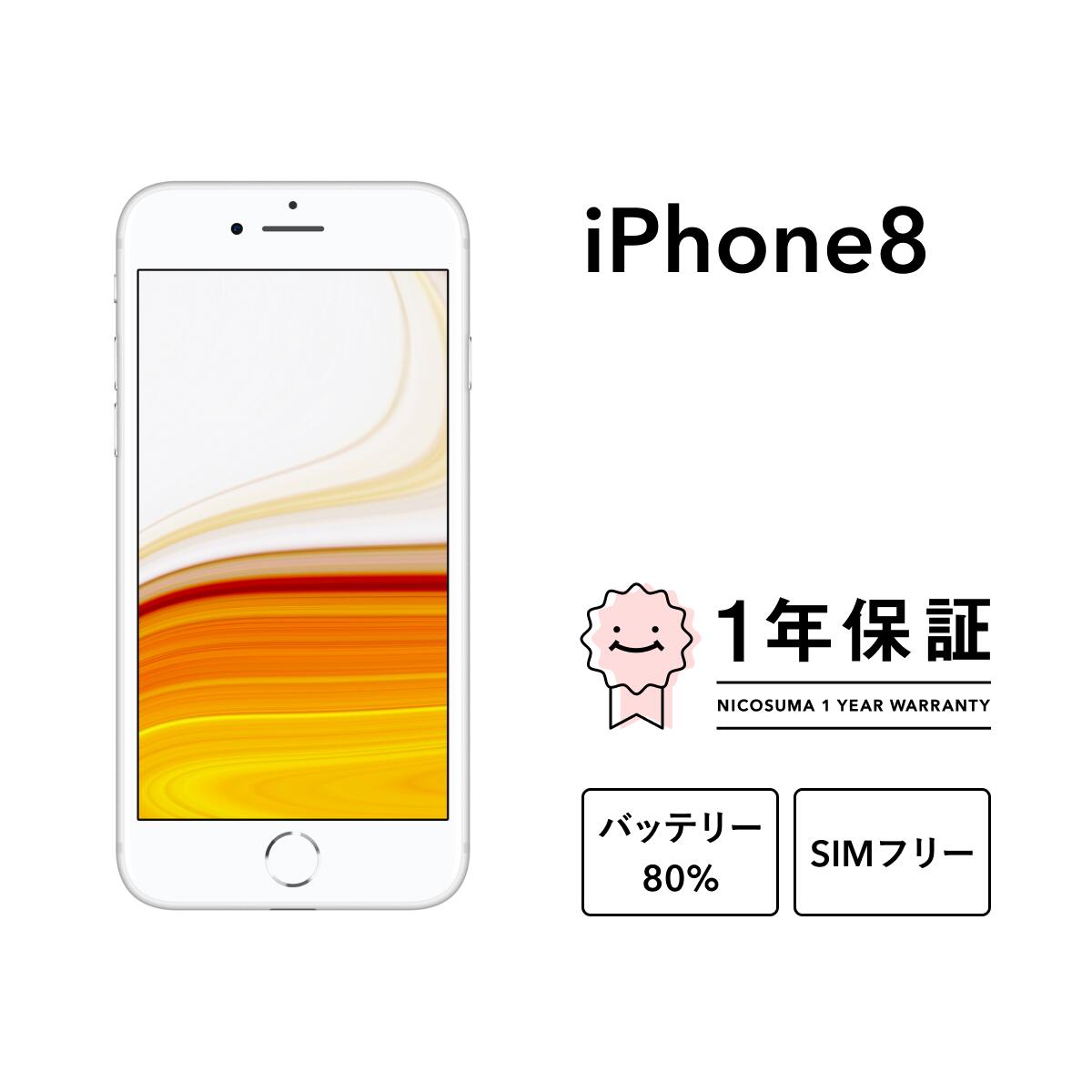 楽天市場】iphone8 白ロムの通販