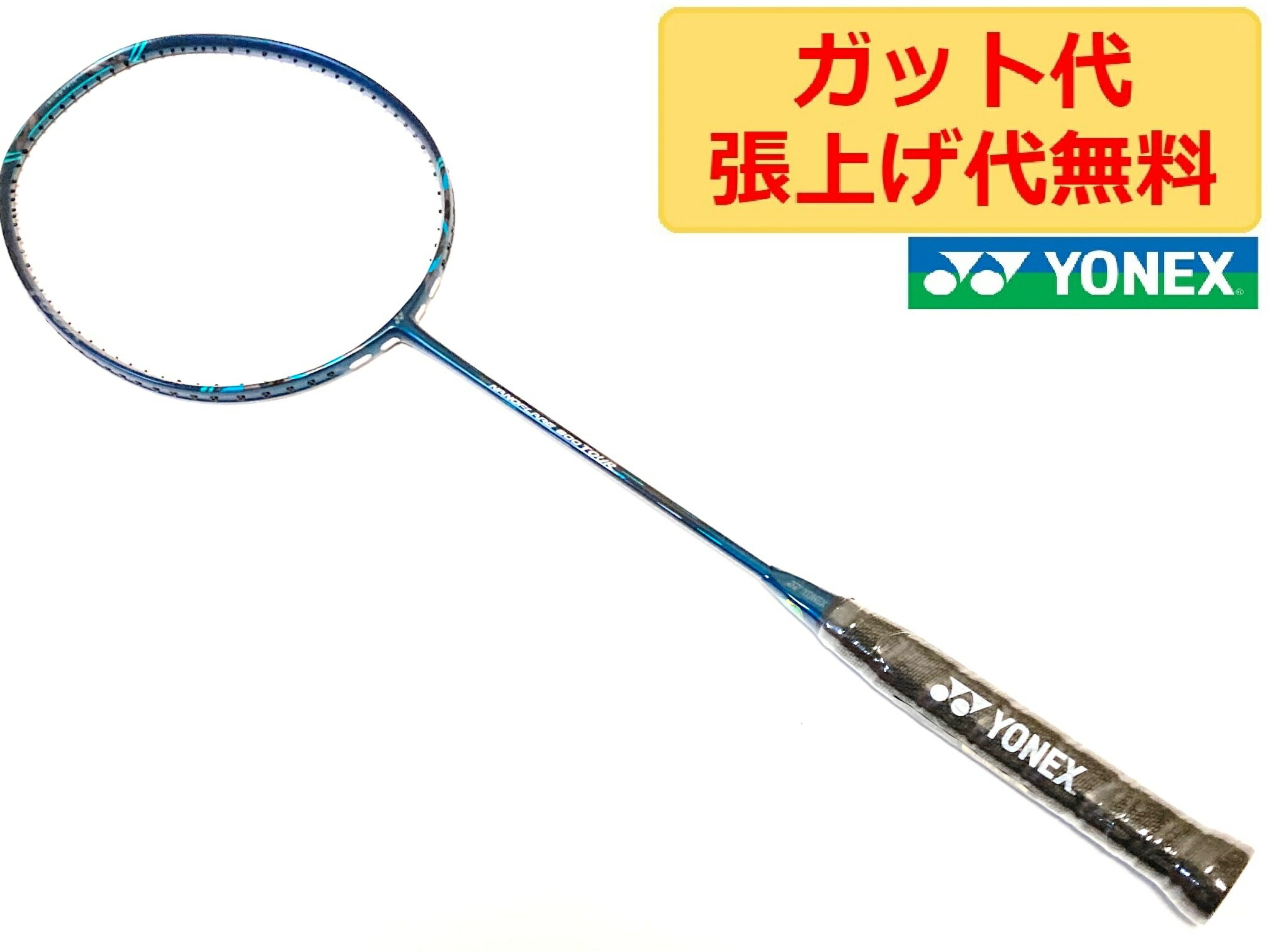 楽天市場】yonex バドミントン ラケット ナノフレア 800 ltの通販