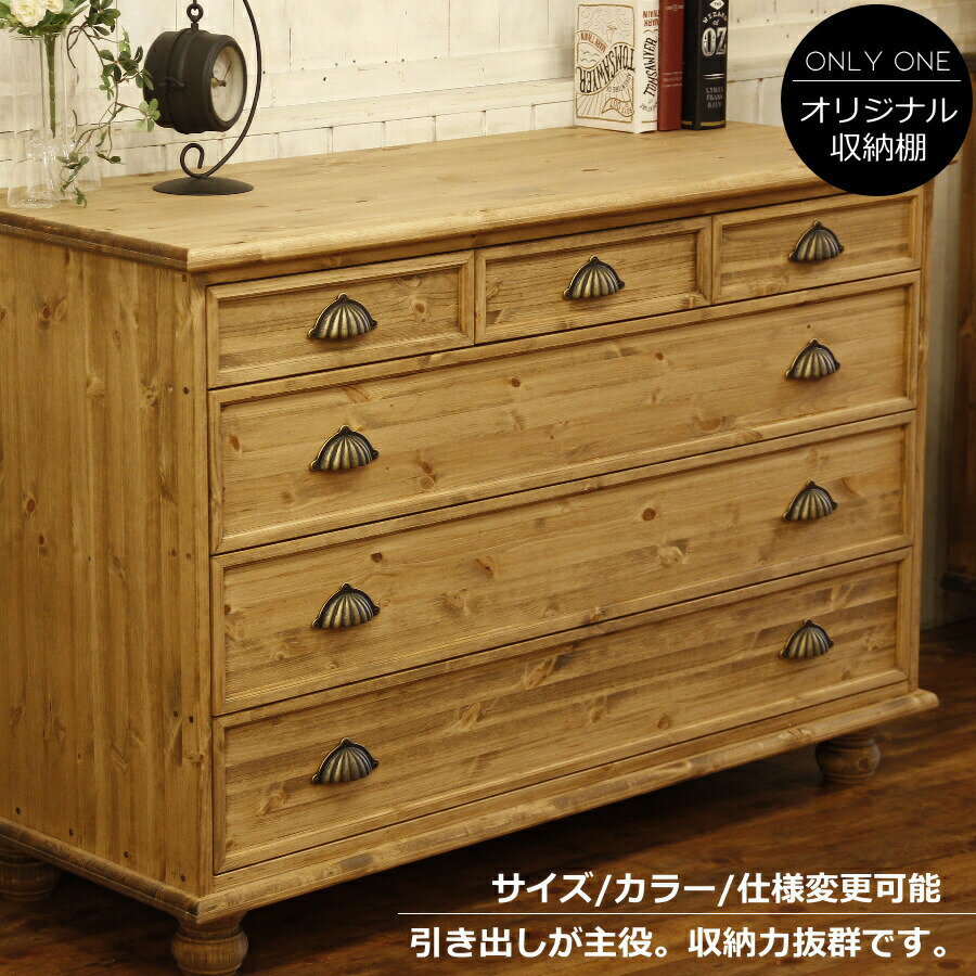 楽天市場】カントリー チェスト（横幅（cm）120 ～ 129.9）の通販