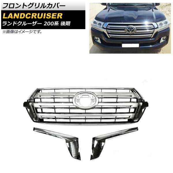 楽天市場】ランドクルーザー200後期 メッキグリルの通販