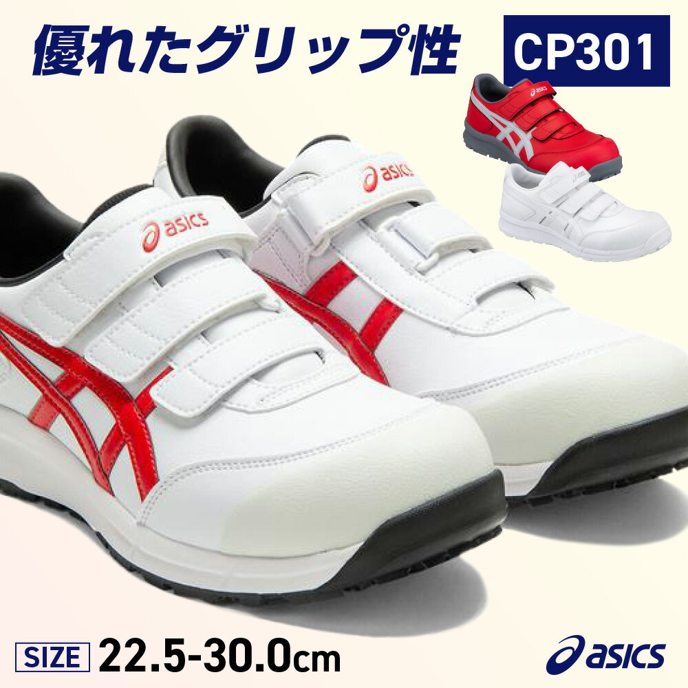 楽天市場】アシックス安全靴fcp101の通販