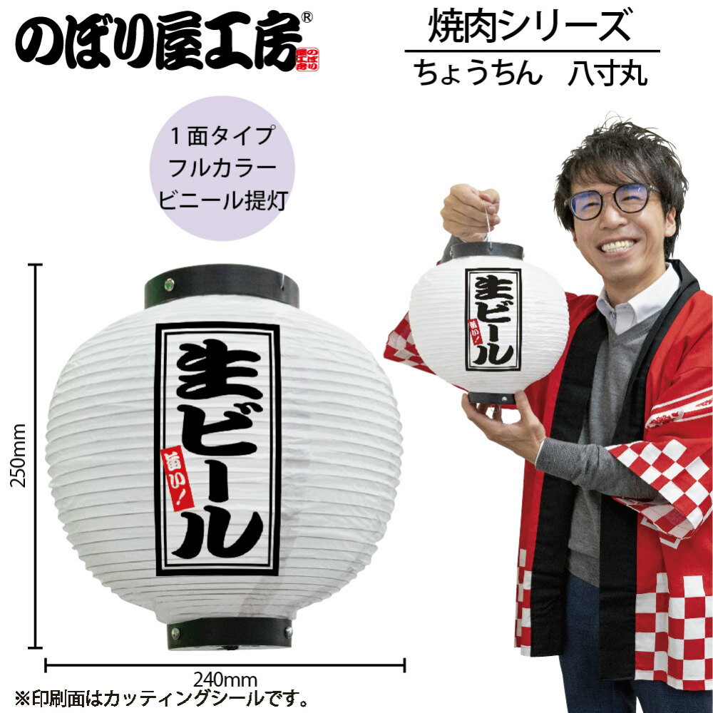 楽天市場】ちょうちん ビールの通販