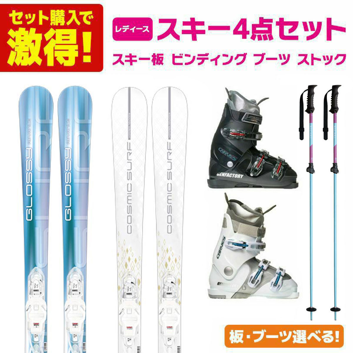 楽天市場】スキーセット レディース（スキー板｜スキー用品