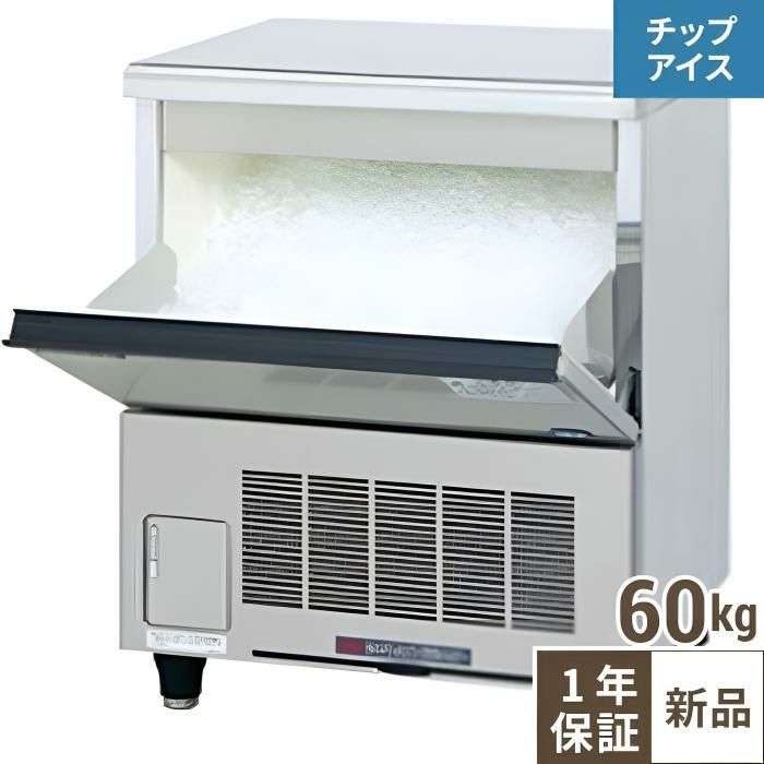 CM-60A ホシザキ チップアイスメーカー｜テンポスドットコム通販サイト