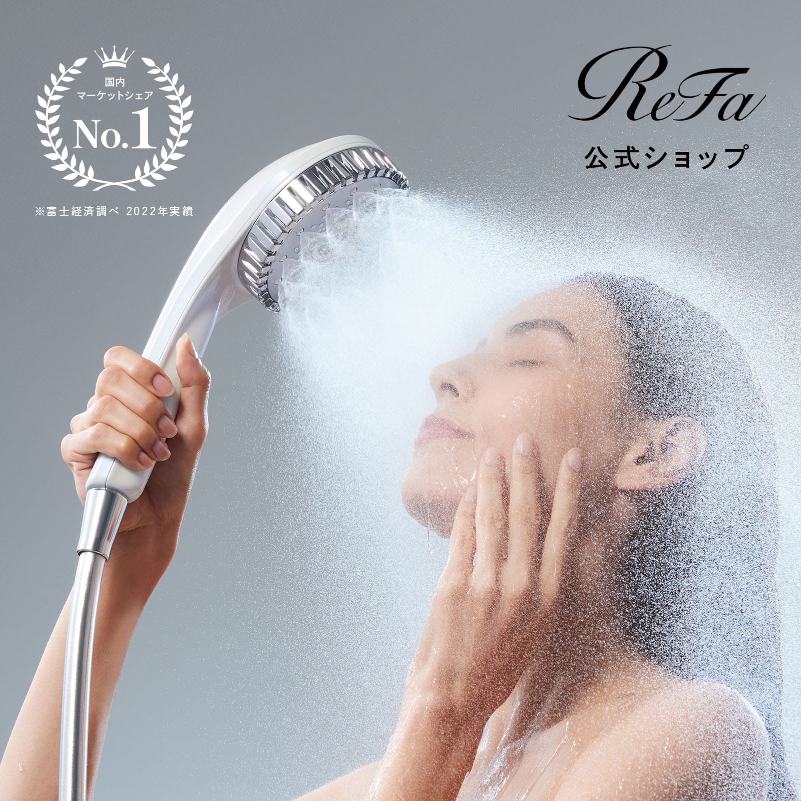 楽天市場】【花粉の気になる時期におすすめ】 リファ公式 シャワー