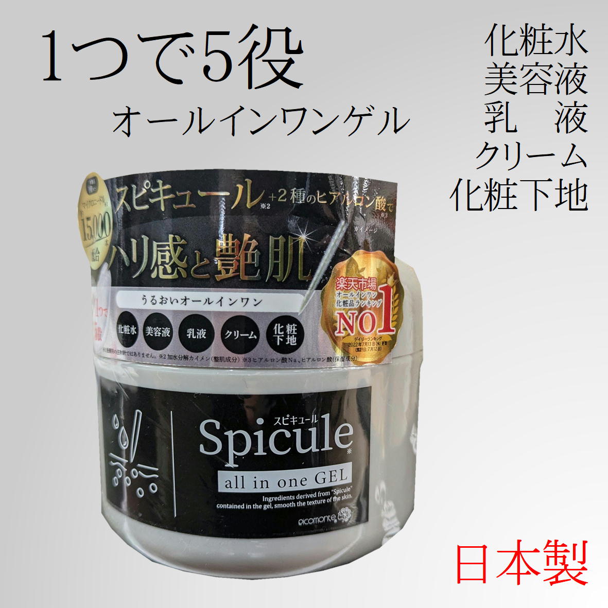 楽天市場】オールインワンゲル スピキュール 250g オールインワン