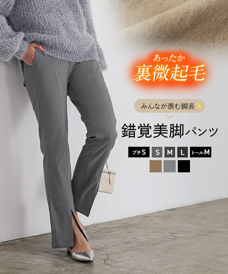 楽天市場】≪ 特別セール ≫ 送料無料！ 裏微起毛 ゆるっと スリット
