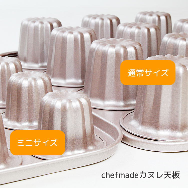 楽天市場】CHEFMADE シリコン加工 ミニカヌレ天板 12個取 WK9950