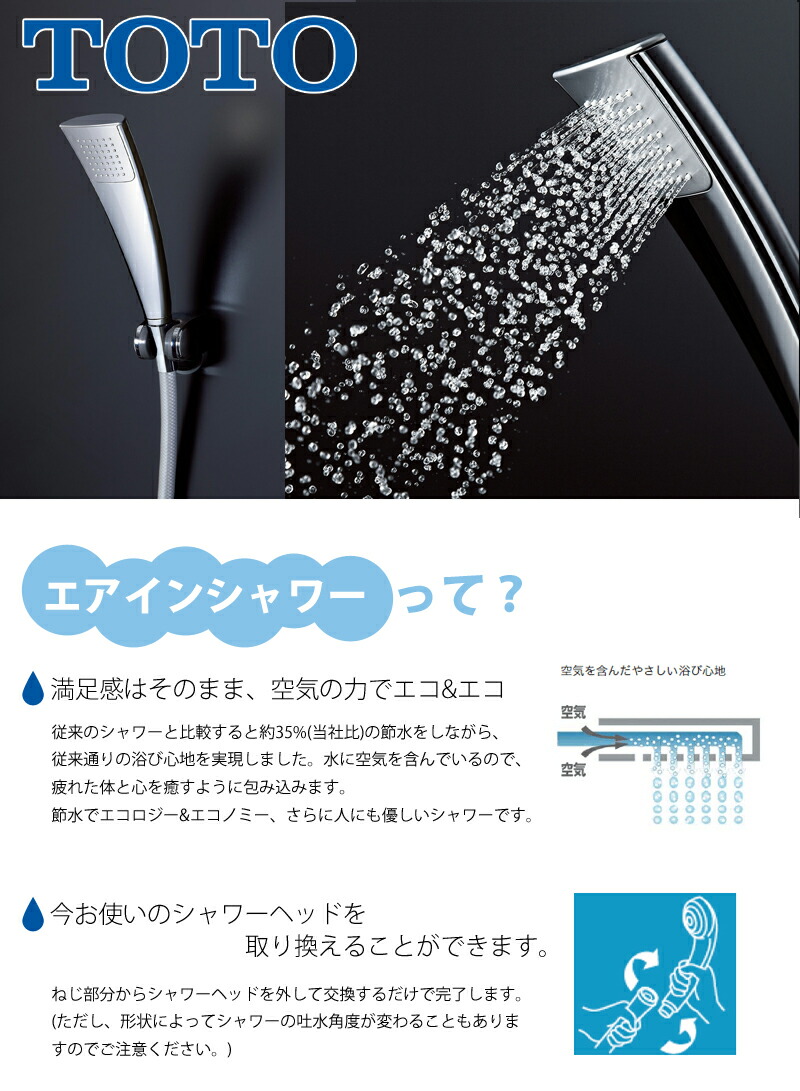 楽天市場】[在庫限り]TOTO（トートー） エアインシャワー THC7C 送料