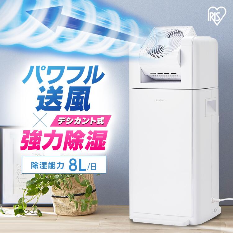 楽天市場】【選べる物干しセット】 除湿機 アイリスオーヤマ 衣類乾燥