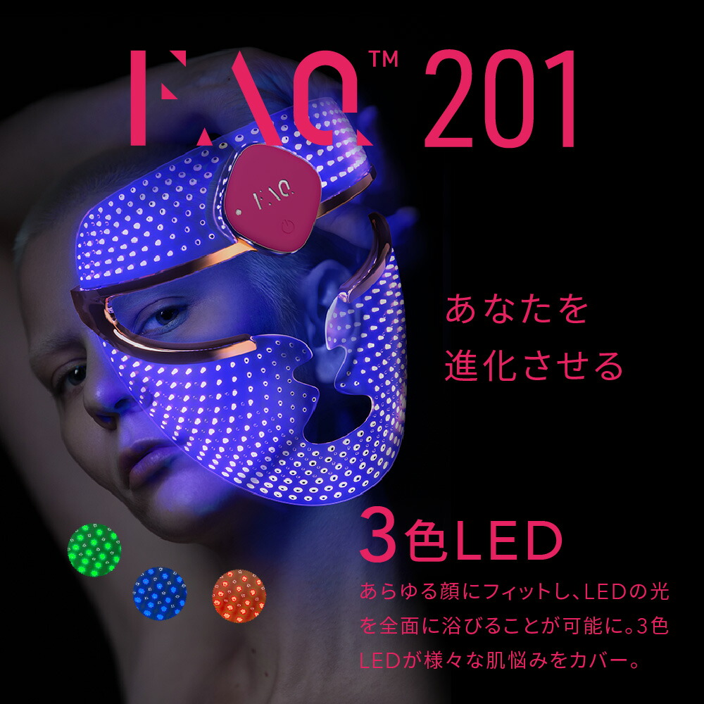 楽天市場】FAQ 201 3種 LED エイジングケアマスク LED 光美容 : FOREO