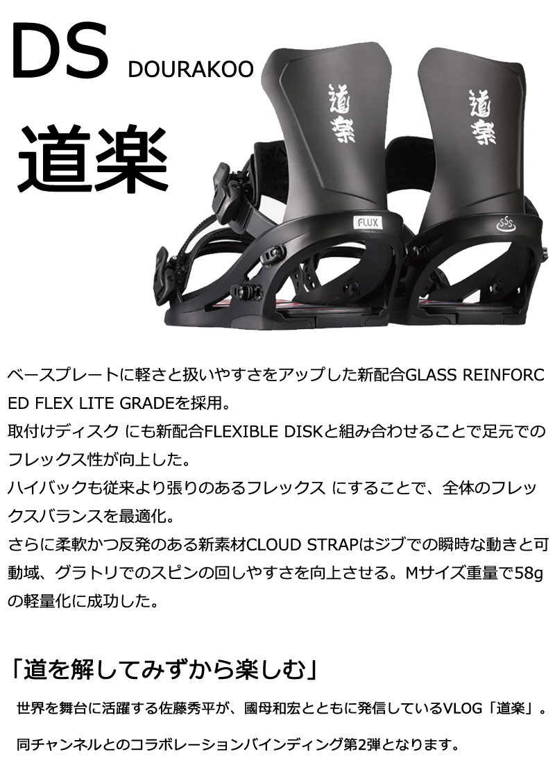 楽天市場】25-26 FLUX/フラックス DS ディーエス 道楽 DOURAKOO 佐藤秀