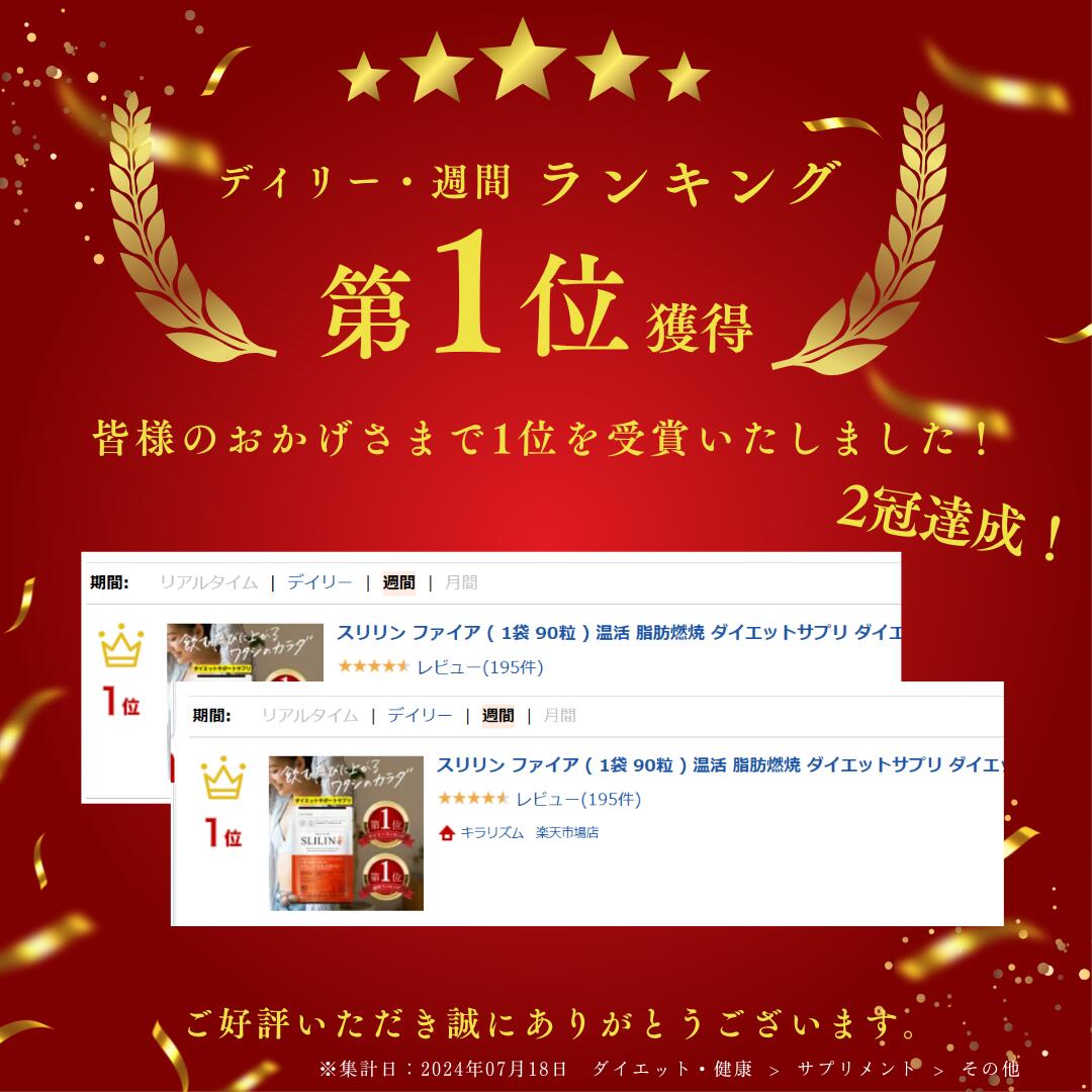 楽天市場】スリリン ファイア ( 1袋 90粒 ) 温活 脂肪燃焼 ダイエット