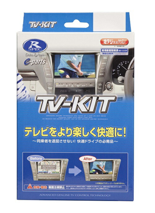 楽天市場】データシステム TVキット TTA611 テレビキット テレビ