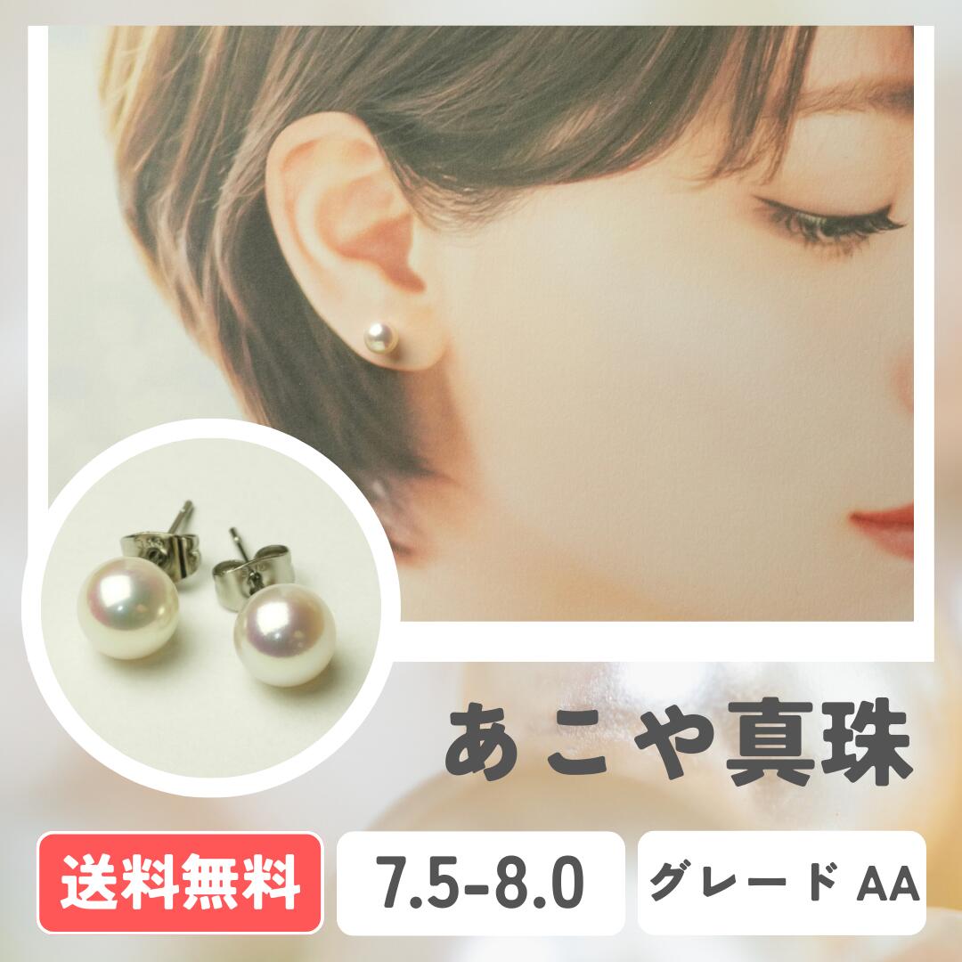 あこや真珠 ピアス 18k」の人気商品一覧 | 安い商品を通販サイトから