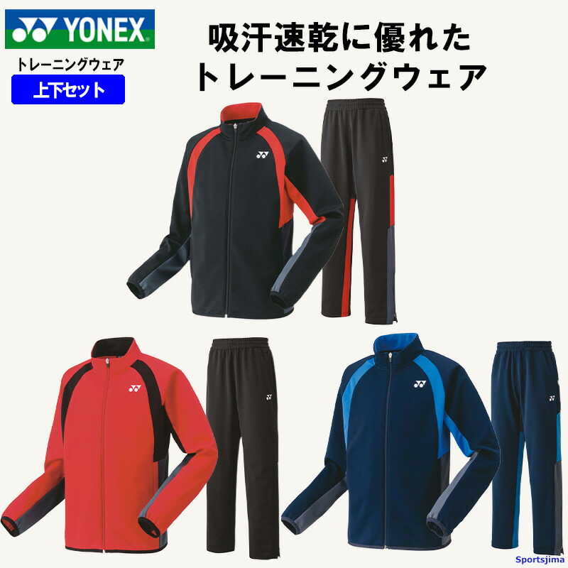 楽天市場】ヨネックス ジャージ ジュニア 上下 トレーニングウエア