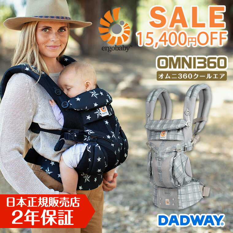 楽天市場】＼今なら15,400円引き！／正規品 エルゴ オムニ360 セール