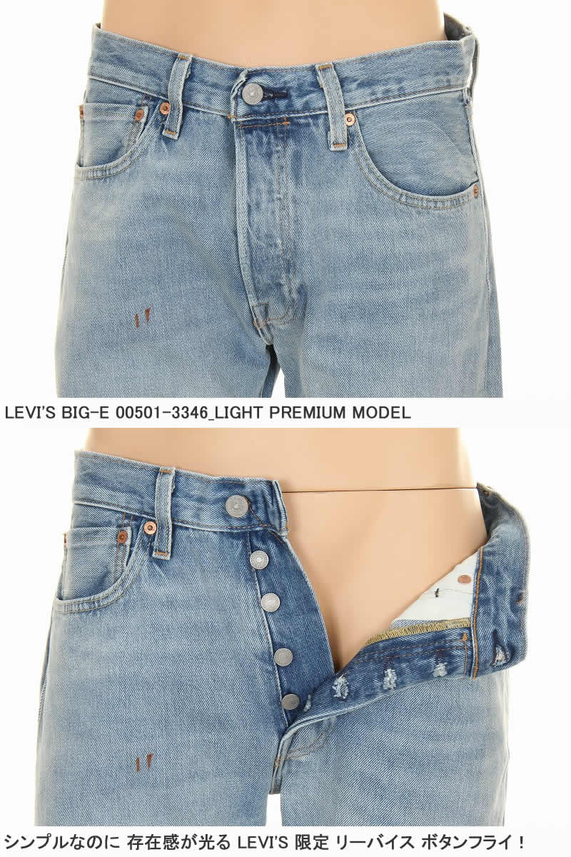 楽天市場】リーバイス ビッグE 00501-3343-3346 BIG-E LEVI'S PREMIUM