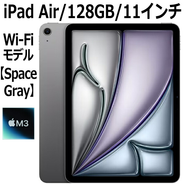 iPad Air 11インチ (M3) Wi-Fi」の人気商品一覧 | 安い商品を通販