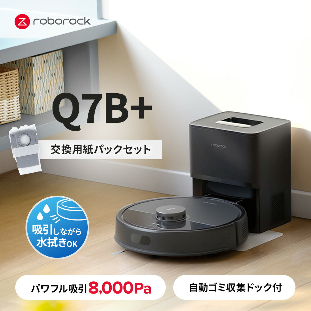 楽天市場】【3月11日までQ7B+SETが52%OFF】【交換用紙パックセット