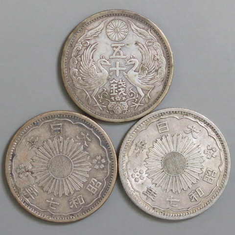 楽天市場】【銀貨】小型50銭銀貨 昭和7年（1932年） 「鳳凰50銭銀貨