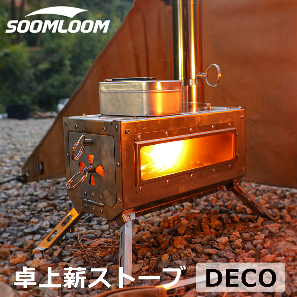 soomloom 薪ストーブ」の人気商品一覧 | 安い商品を通販サイトから探す