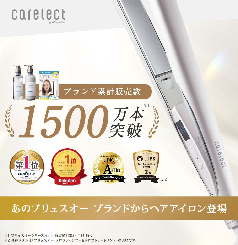 レンタル] ケアレクト CR-S01P プリュスオー スムースケア ヘア
