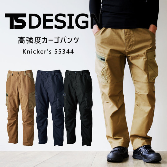 TSDesign TSデザイン TCNクロスニッカーズパンツ 55344 【高強度素材