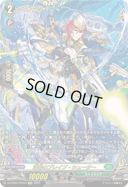 状態A-〕海鳴のブレイブ・シューター【FFR】{DZ-BT01/FFR14