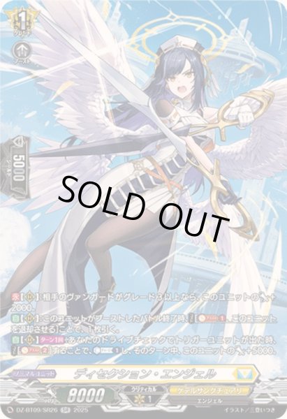 ディセクション・エンジェル【SR】{DZ-BT09/SR26}《ケテル