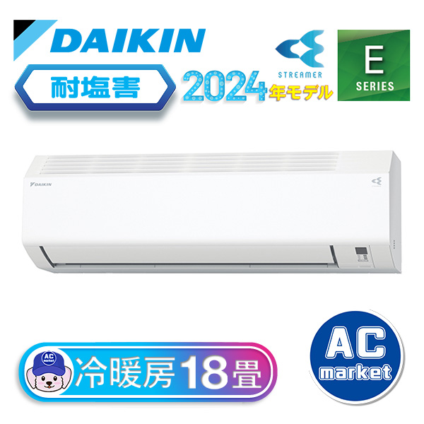 S564ATEP-WE ダイキン ルームエアコン Eシリーズ 主に18畳用 ホワイト