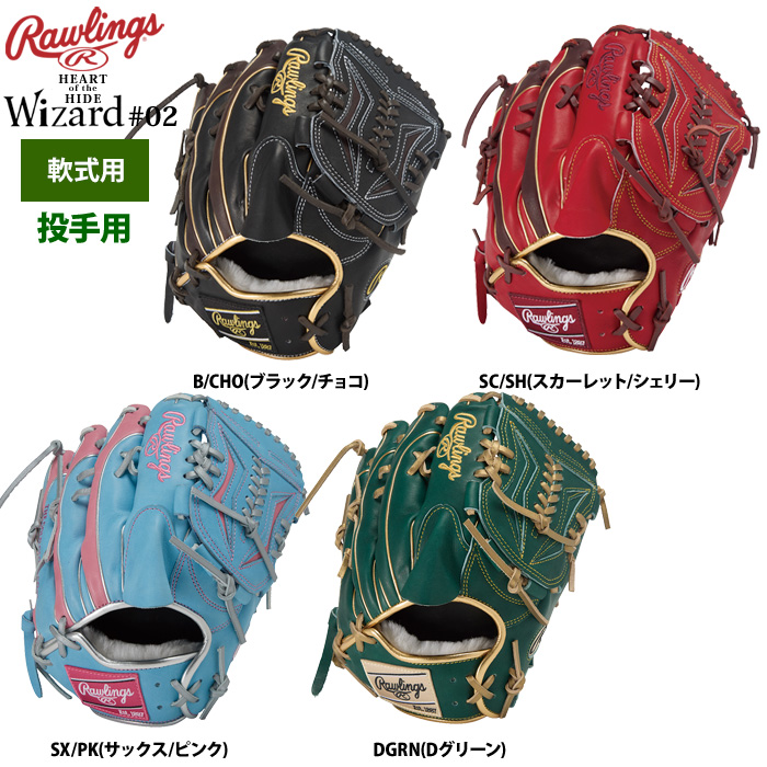 ローリングス 軟式グラブ 投手ピッチャー用 HOH PRO EXCEL ウィザード