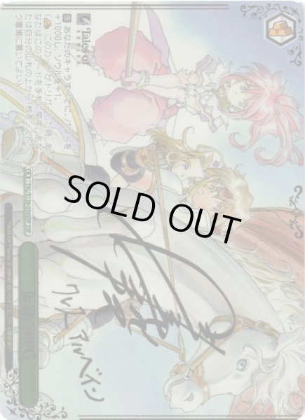 WS】伝説のRPG(サイン+箔押し)【SSP】TAL/S126-056SSP - C-labo OnlineShop