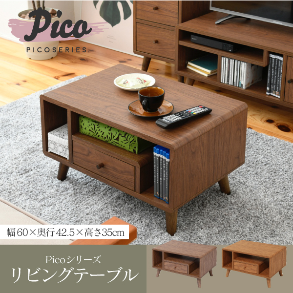 Picoシリーズ リビングテーブル FAP-0013 - 家具専門店どあどあ(西山商店)