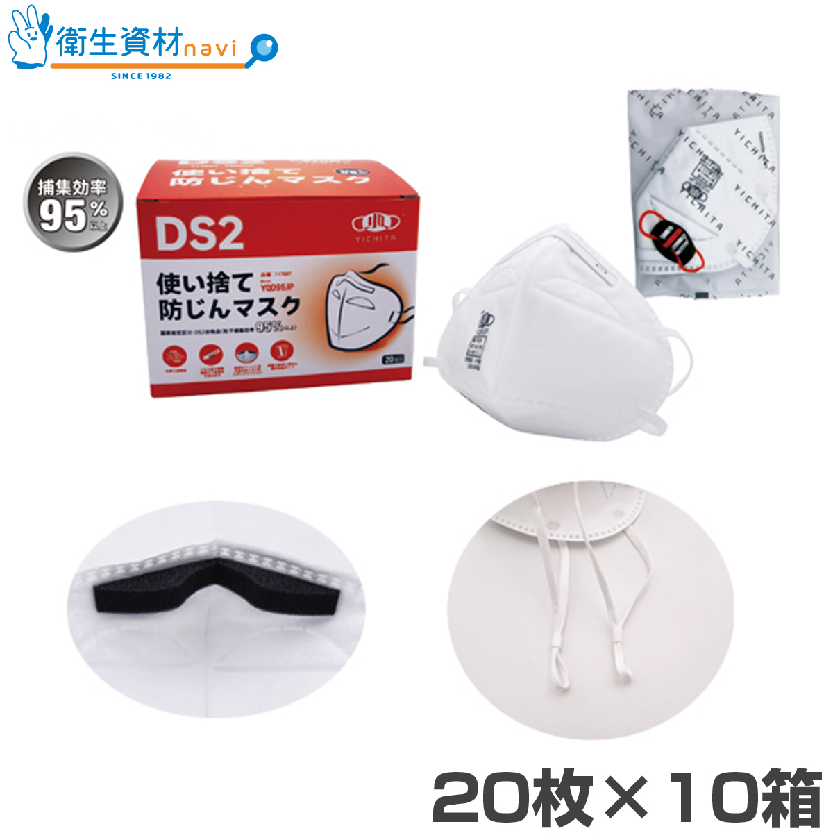YQD95JP 使い捨て 防じんマスク 国家検定区分:DS2合格品 （200枚