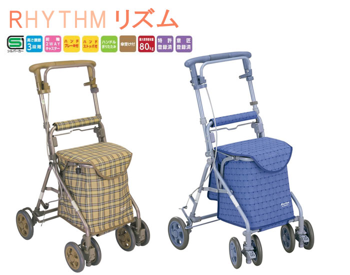 島製作所】シルバーカー リズムRWC| 手押し車 通販の【シルバーカー卸
