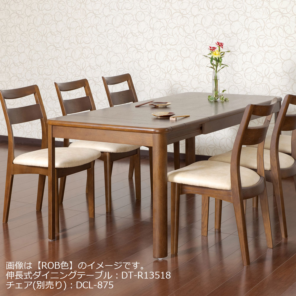伸長式ダイニングテーブル「Rifaction（リファクション）DT-R13518」幅