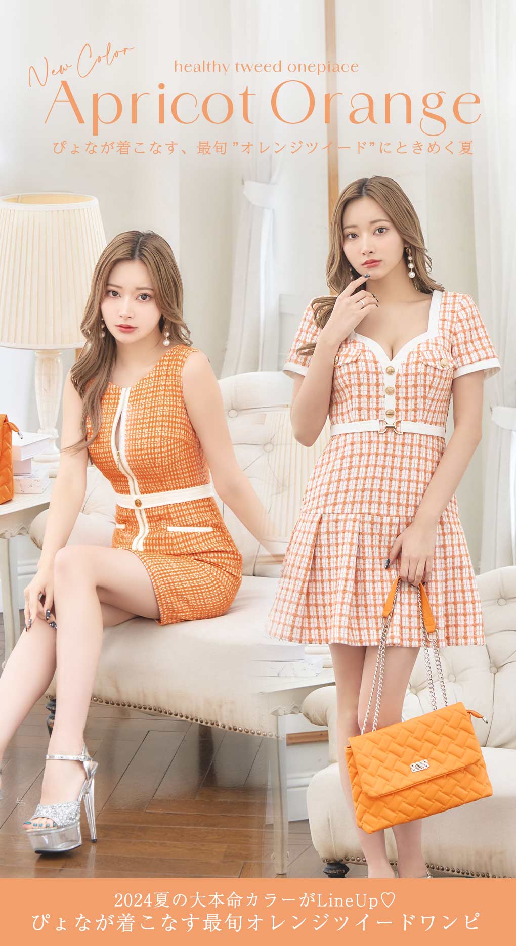 ぴょなが着こなす