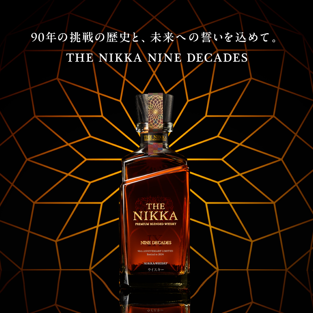 ローソンアプリ予約限定 ザ・ニッカ ナインディケイズ 抽選販売