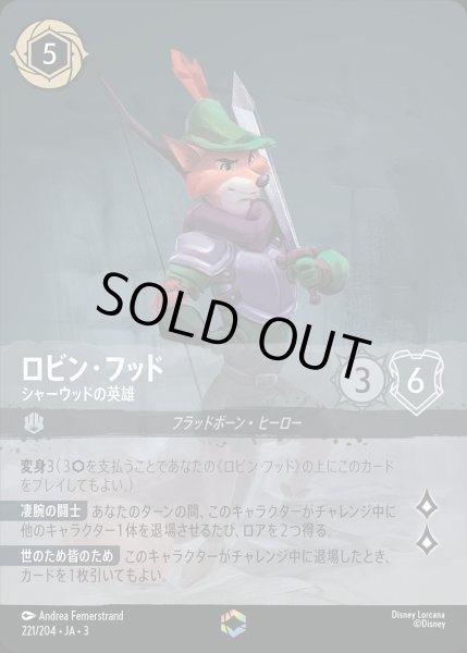 LORCANA ロルカナ ロビンフッド エンチャンテッド 1枚 ディズニー