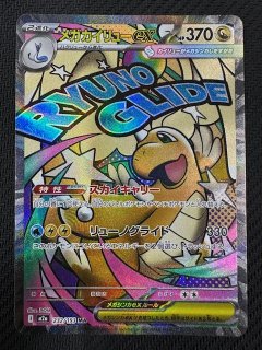 MEGAドリームex SAR】メガカイリューex 246/193 - マナソース