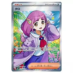 テラパゴスex UR [ステラミラクル] SV7 133/102 買取 | ポケモンカード
