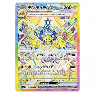 テラパゴスex SAR [ステラミラクル] SV7 130/102 買取 | ポケモン