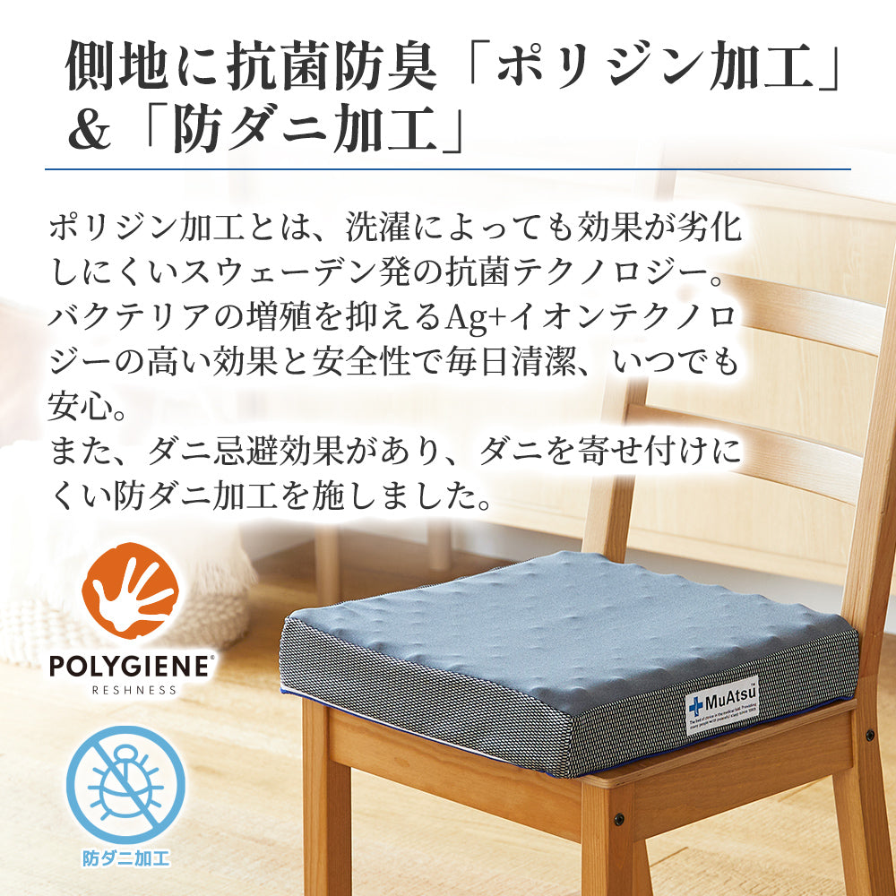 ムアツクッション フラット型クッション 7×40×40cm 《MuAtsu