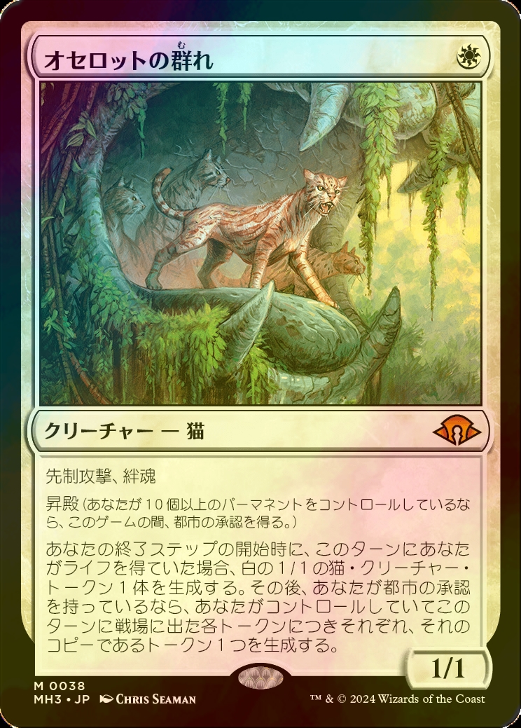 FOIL] オセロットの群れ/Ocelot Pride (海外産ブースター版) 【日本語