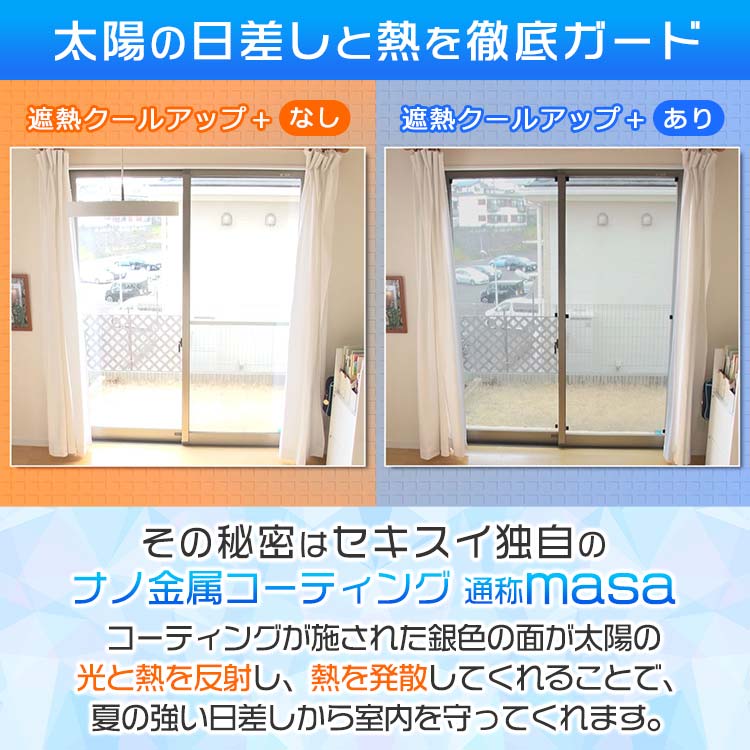 4枚組】セキスイの遮熱クールアッププラス｜テレ東マート