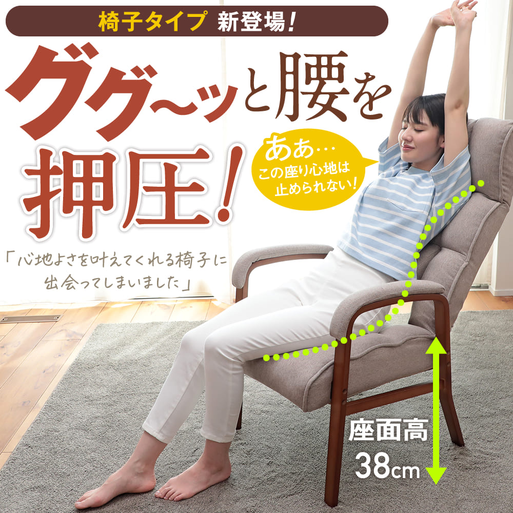 腰の神様がくれた高座椅子 – 座椅子生活｜公式ECサイト