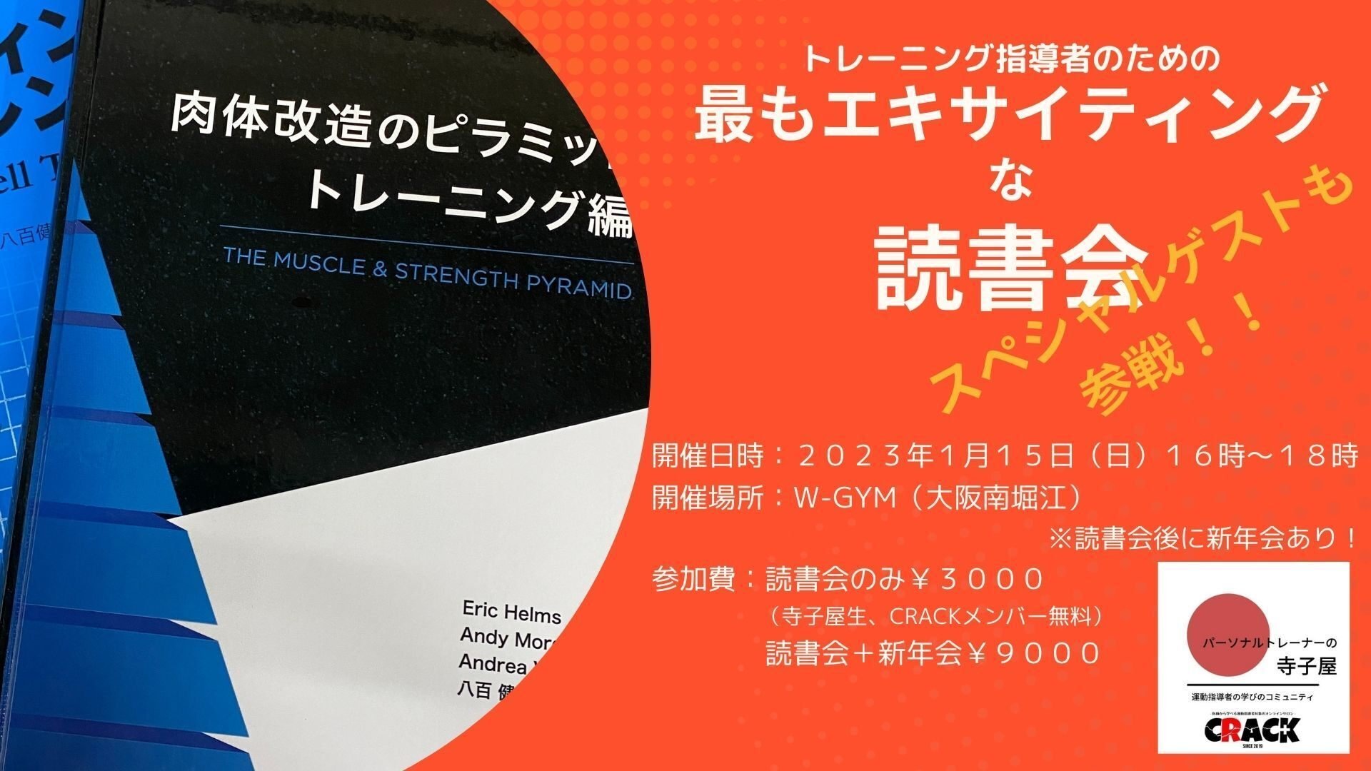 肉体改造のピラミッド〜トレーニング編〜」はもうお読みになりましたか