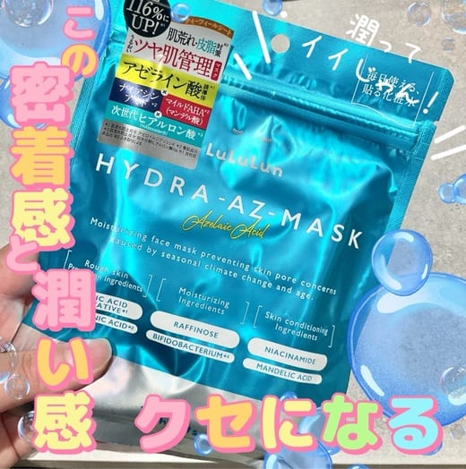 ルルルン / ルルルン ハイドラ AZ マスクの公式商品情報｜美容・化粧品